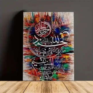 Islamic Verse Wall Art Frames Modern Sticky Canvas Decor